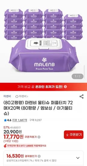 마렌비 아기물티슈 퍼플터치 72매 20팩 80고평량 엠보 캡형