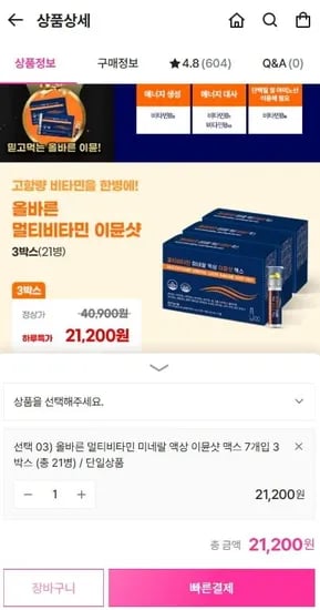 올바른 멀티비타민 미네랄 액상 이뮨샷 맥스 7개입 3박스