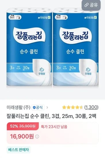 잘풀리는집 순수 클린 3겹 화장지 25m 30롤 2팩