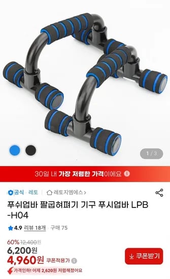 푸쉬업바 팔굽혀펴기 기구 푸시업바