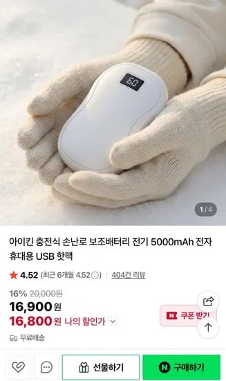 충전식 손난로 보조배터리 5000mAh 1+1