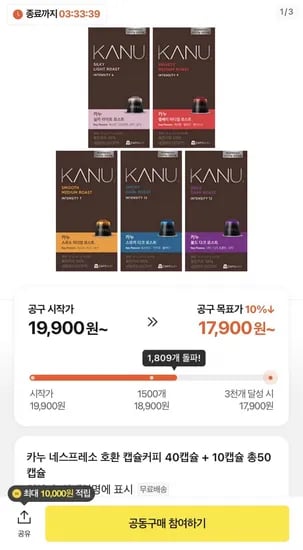 카누 네스프레소 호환 캡슐커피 50캡슐 공동구매 (17,900원/무배)