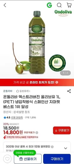 엑스트라버진 올리브유 1L