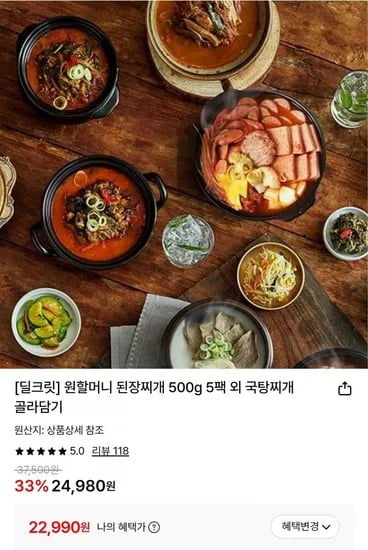 원할머니 된장찌개 500g 5팩 외 국탕찌개 골라담기