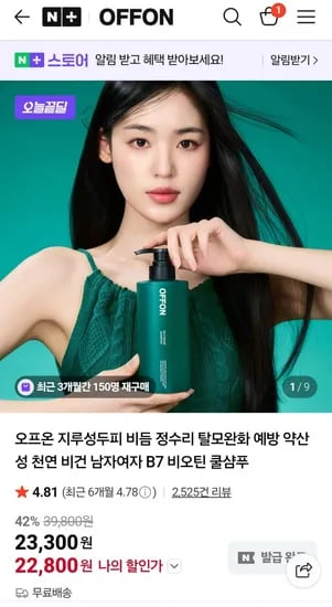 오프온 두피 케어 샴푸 (22,800원/무배)