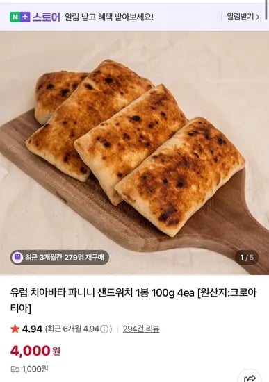 유럽 치아바타 파니니 샌드위치 1봉 4ea