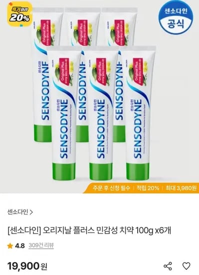센소다인 오리지날 플러스 민감성 치약 100g 6개