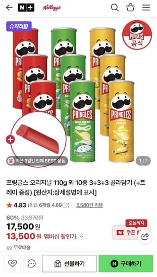 프링글스 오리지날 110g 외 10종 3+3+3 골라담기 +트레이 증정 (13,500원/무배)