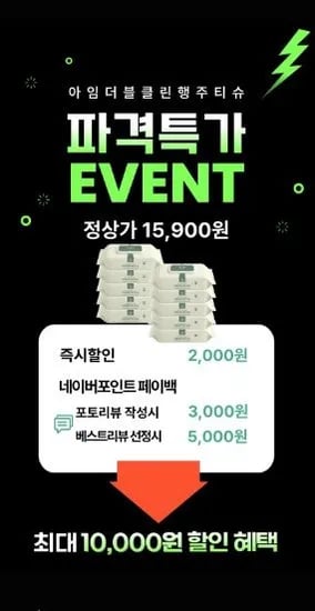 아임 더블클린 행주티슈