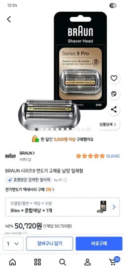 브라운 시리즈 9 면도기 날망
