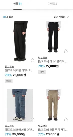 일꼬르소 더블 레이어드 와이드 울 슬랙스(25,000원/3,000원)