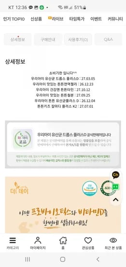 더데이 우리아이 유산균 외 건강식품 기획전 2+