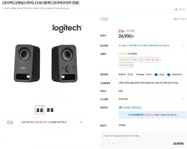 로지텍 Z150 (26,900원/무배)