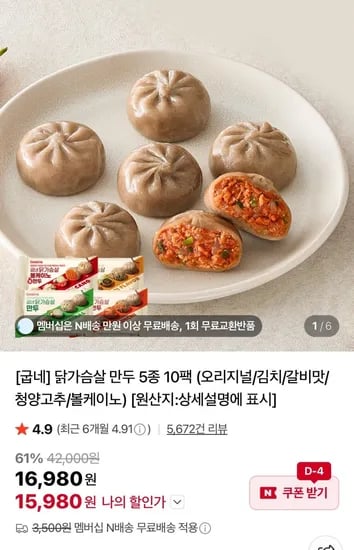 굽네 닭가슴살 만두 5종 10팩