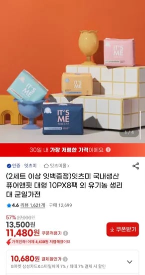 잇츠미 퓨어앤핏 중형 12P 8팩 외 유기농 생리대 균일가전