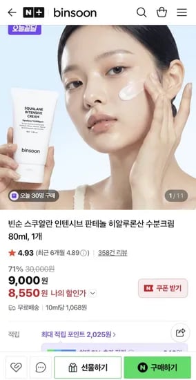 스쿠알란 판테놀 수분크림