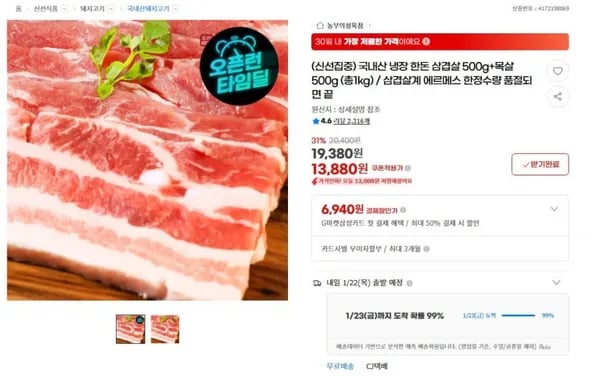 국내산 냉장 삼겹살500g+목살500g (13,880원/무료)