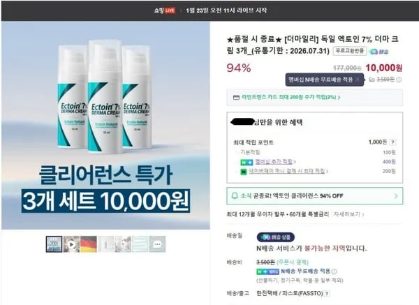 독일 엑토인 7% 더마 크림 3개 유통기한 2026.07.3 10000