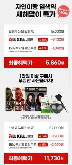 +1 자연이랑 순한염색약 모음전 7분새치커버/컬러트리트먼트 외 31종 중 택2 (5,860원/무배)1