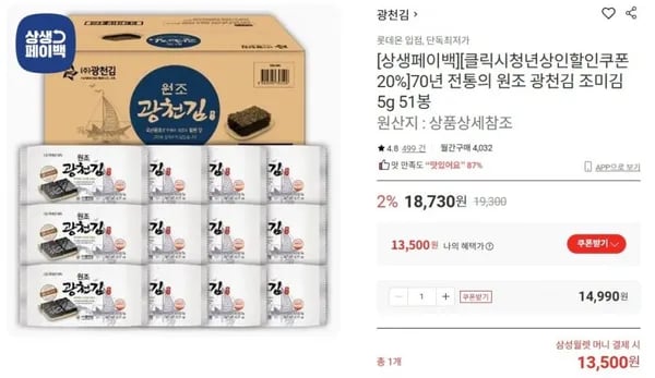광천김 조미김 5g 51봉