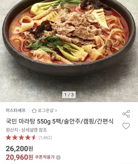 미스타셰프 마라탕 550g 5팩