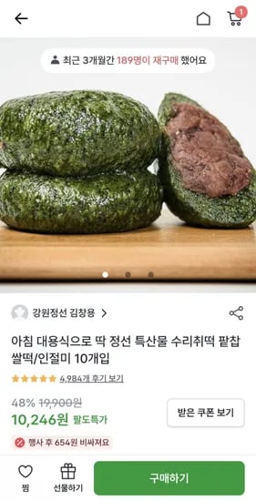 정선 수리취떡 팥찹쌀떡 10개 2세트