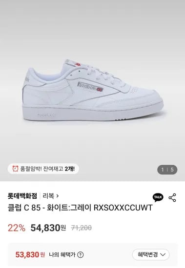 리복 클럽 C 85