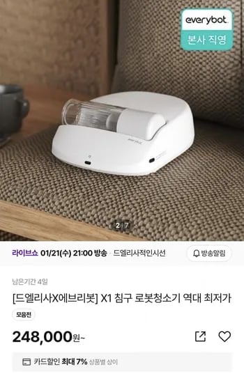 X1 침구 로봇청소기