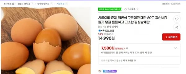 맥반석 구운계란 대란 60구