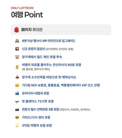 장가계 4 5 6일 인천 부산 대구 월드체인호텔