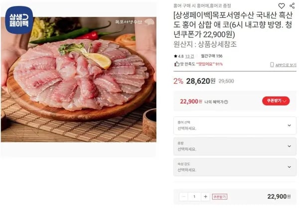 국내산 흑산도 홍어 삼합 애 코