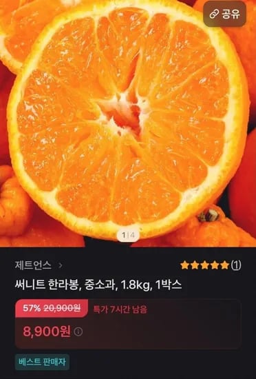써니트 한라봉 중소과 1.8kg