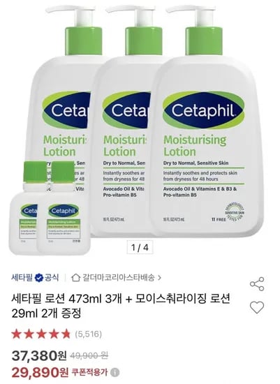 세타필 로션 473ml 3개 모이스춰라이징 로션 29ml 2개
