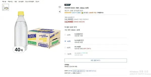 라인바싸 탄산수 레몬 500ml 40개