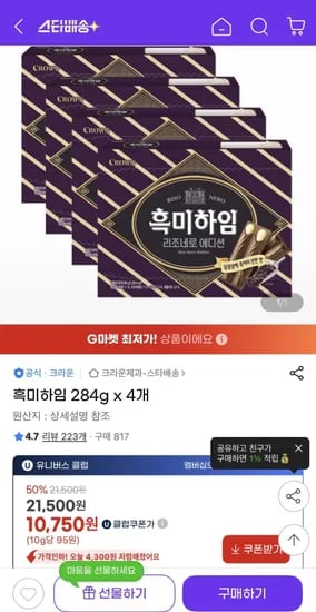 흑미하임 284g 4개