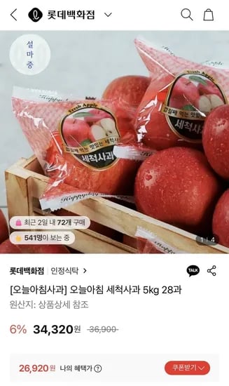 오늘아침 세척사과 28과 5kg