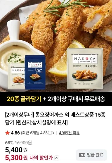 하코야 롱오징어까스 외 15종