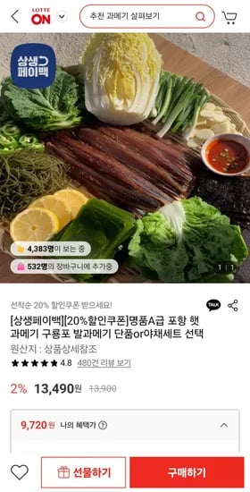 포항 햇 과메기 5미 10쪽