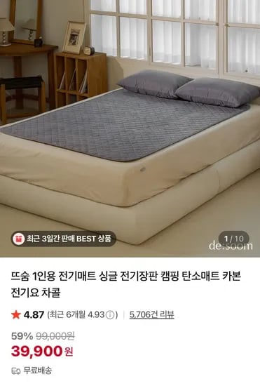 EMF 인증 탄소매트 싱글