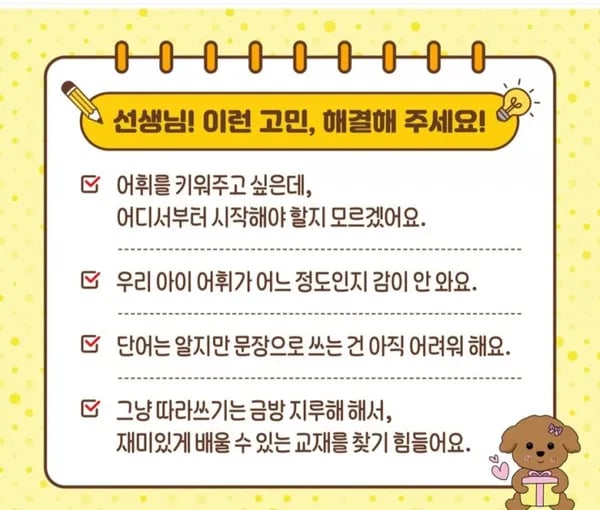쓰면서 바로 써먹는 초등어휘 따라쓰기