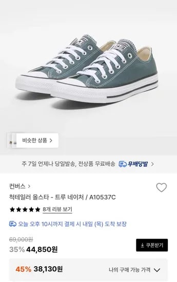컨버스 척테일러 올스타 트루네이처 (38,130원/무배)