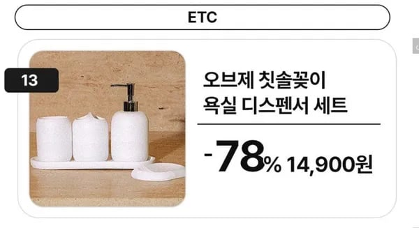 오브제 칫솔꽂이 디스펜서 외 4p세트