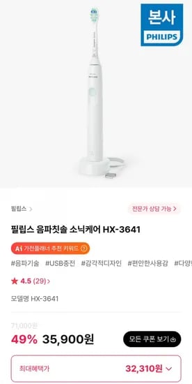 필립스 음파칫솔 소닉케어 HX-3641