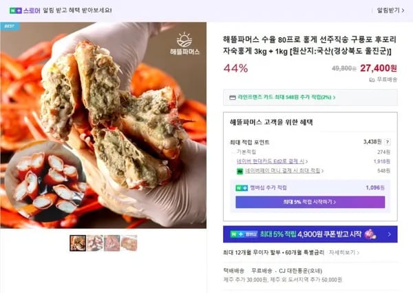 구룡포 자숙 A급 홍게 4KG (2,400원/무배)7