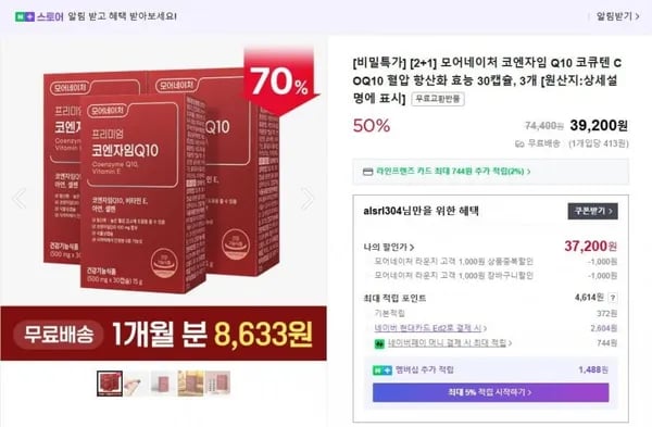 코엔자임Q10 + 비타민C 2+1 (37,200원/무배)
