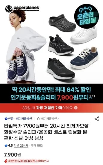 페이퍼플레인 런닝화 슬리퍼 모음