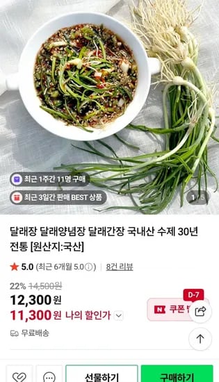 수제 달래장 330g 1통 김
