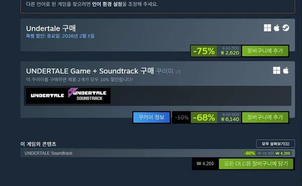 언더테일 (2,620원/무료)