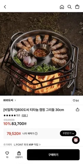 티타늄 캠핑 그리들 30cm