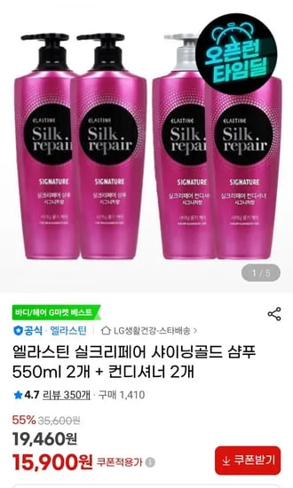 엘라스틴 실크리페어 샤이닝골드 샴푸 550ml 2개 컨디셔너 2개